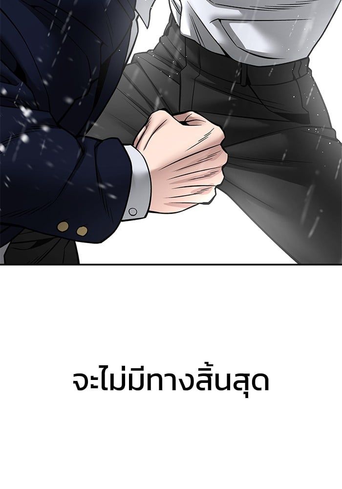 The Bully In-Charge ตอนที่ 109 80