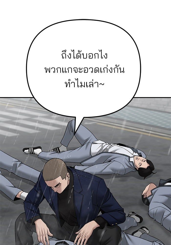 The Bully In-Charge ตอนที่ 109 90