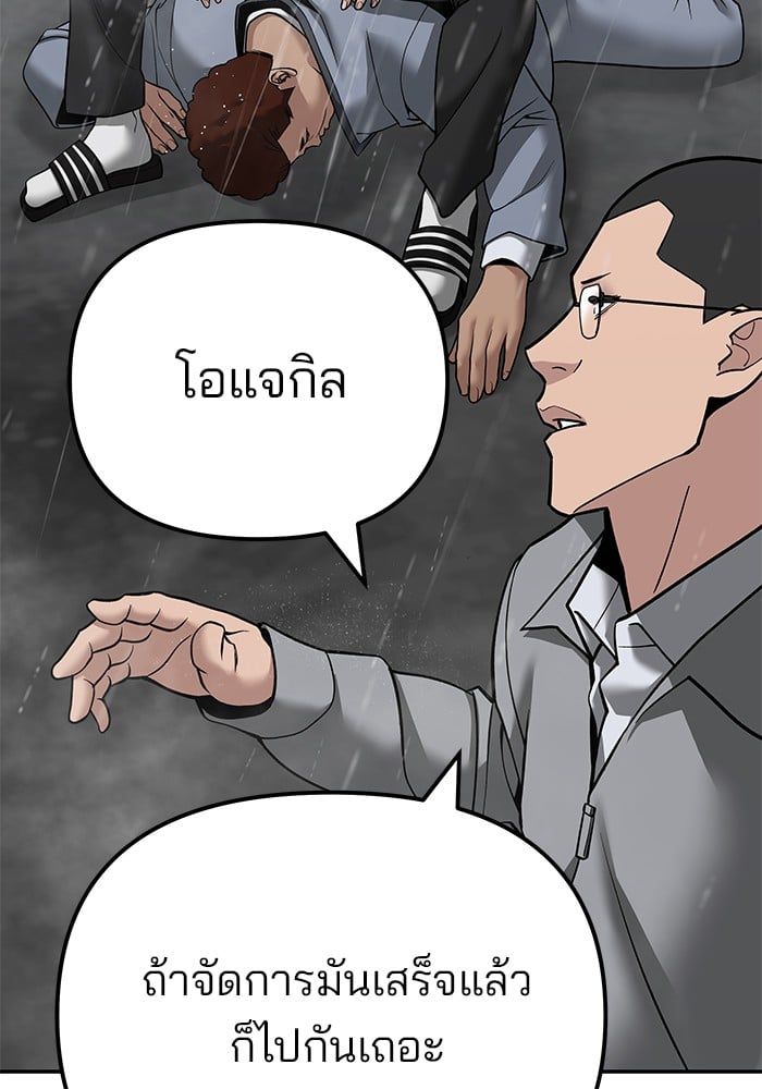 The Bully In-Charge ตอนที่ 109 91