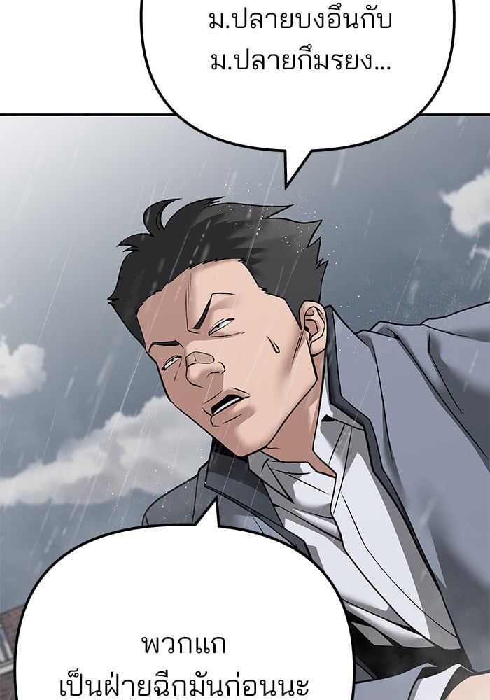 The Bully In-Charge ตอนที่ 109 94