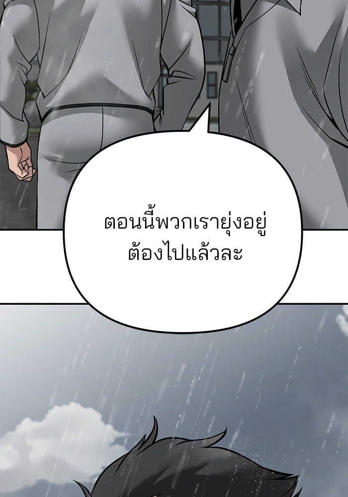 The Bully In-Charge ตอนที่ 109 96