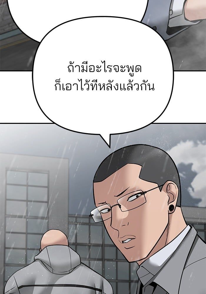 The Bully In-Charge ตอนที่ 109 95