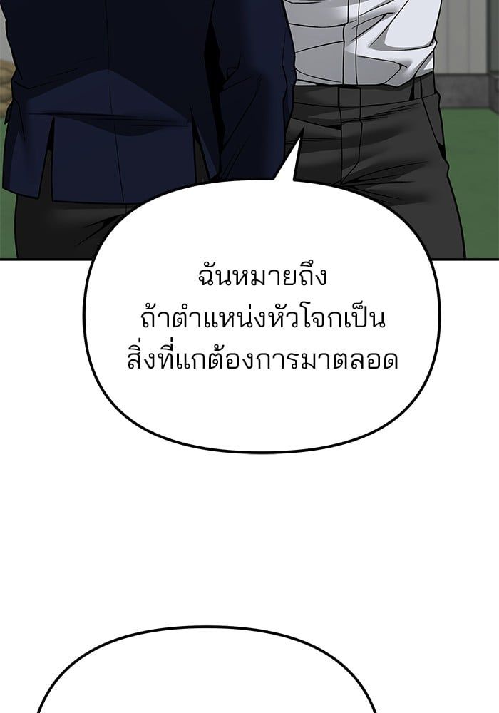 The Bully In-Charge ตอนที่ 109 117