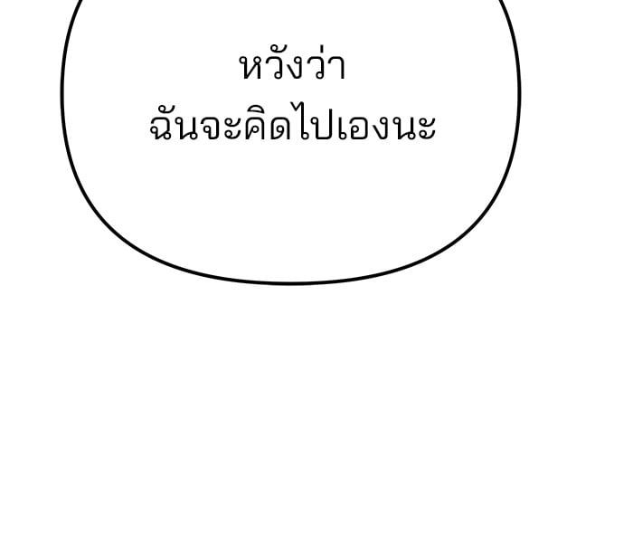 The Bully In-Charge ตอนที่ 109 119