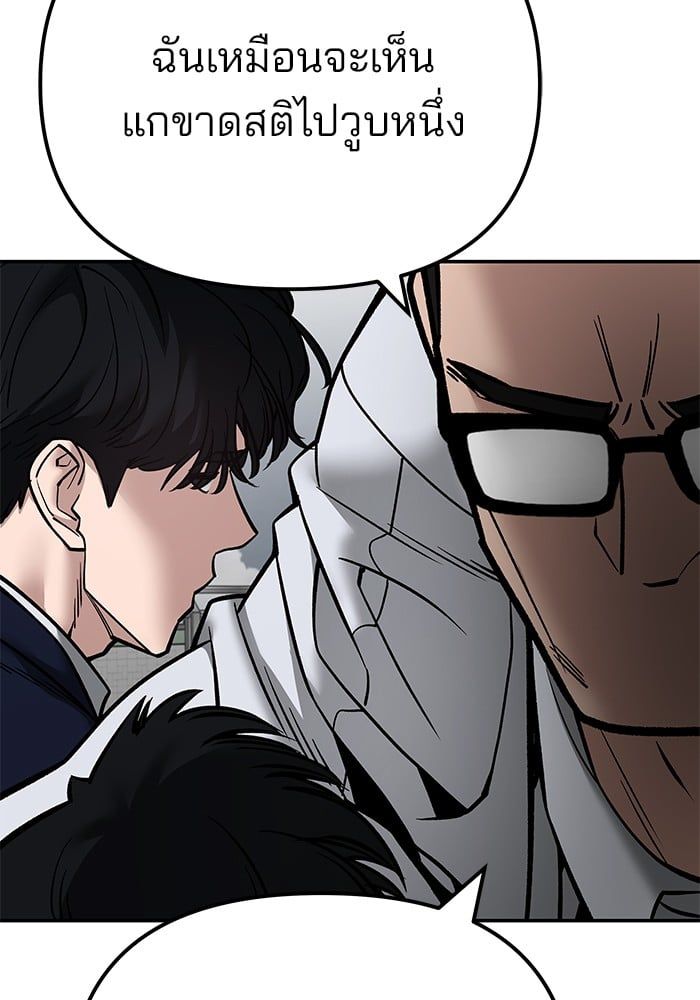 The Bully In-Charge ตอนที่ 109 118