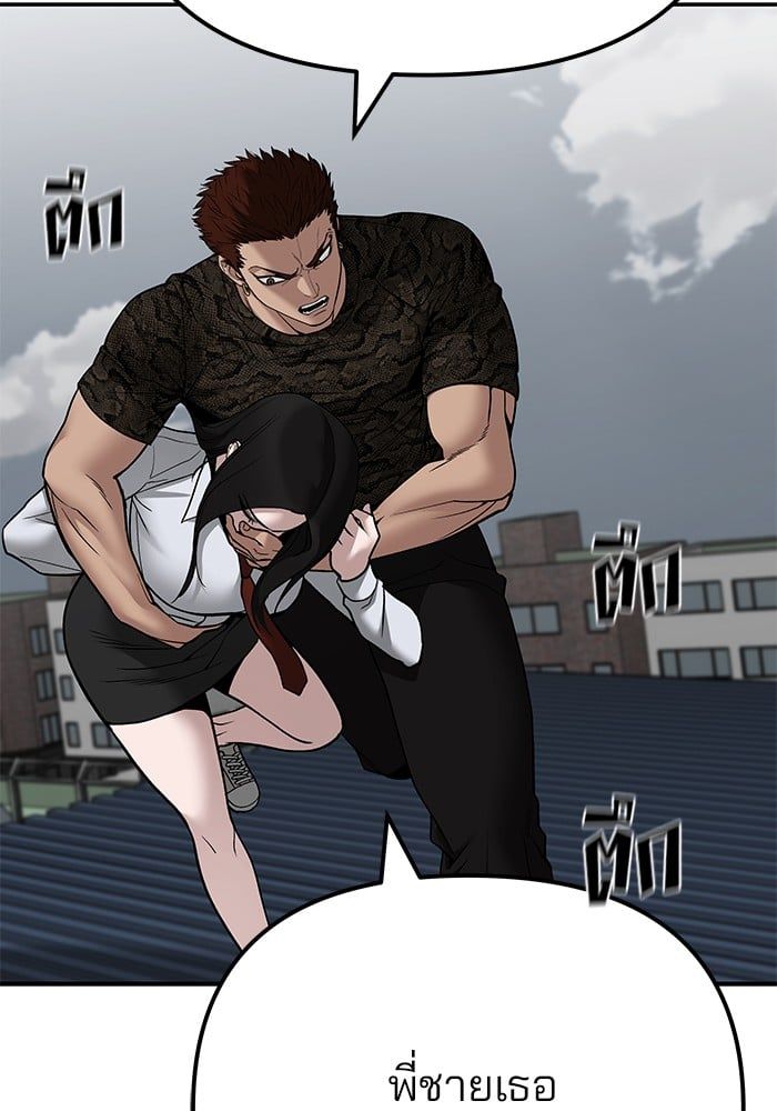 The Bully In-Charge ตอนที่ 109 112