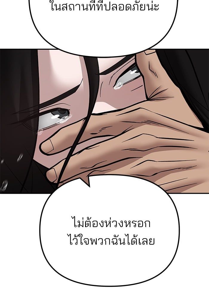 The Bully In-Charge ตอนที่ 109 115
