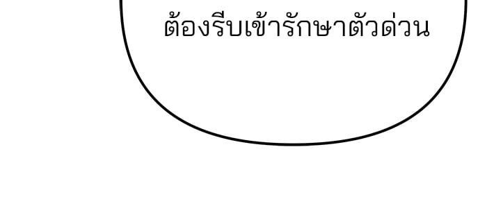 The Bully In-Charge ตอนที่ 109 113
