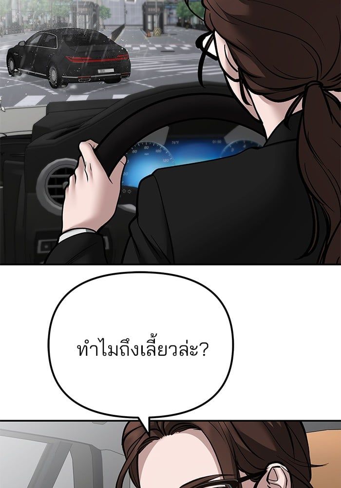 The Bully In-Charge ตอนที่ 109 124