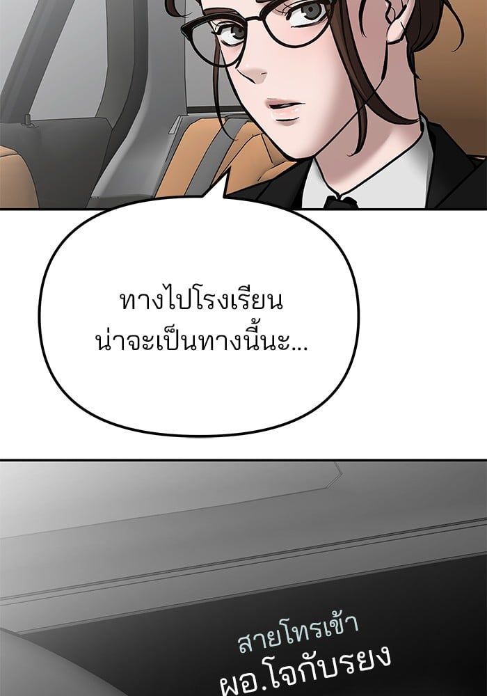 The Bully In-Charge ตอนที่ 109 125