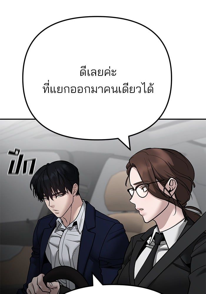 The Bully In-Charge ตอนที่ 109 136