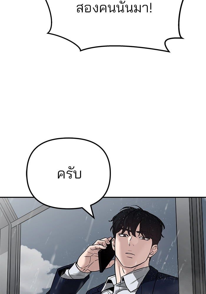 The Bully In-Charge ตอนที่ 109 133