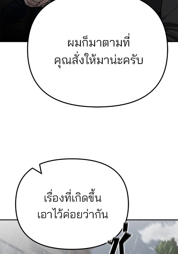The Bully In-Charge ตอนที่ 109 137