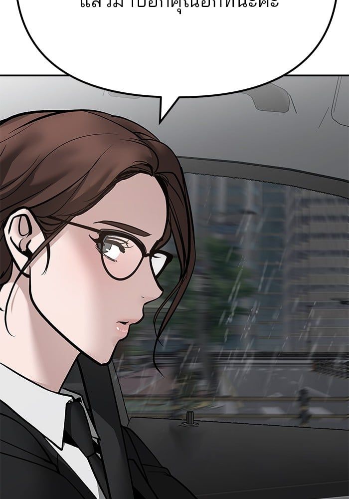 The Bully In-Charge ตอนที่ 109 144