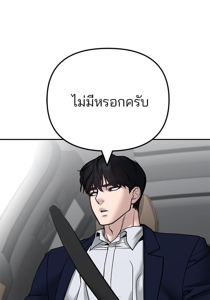 The Bully In-Charge ตอนที่ 109 146