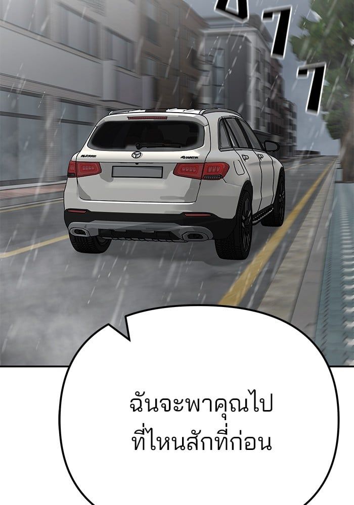 The Bully In-Charge ตอนที่ 109 138