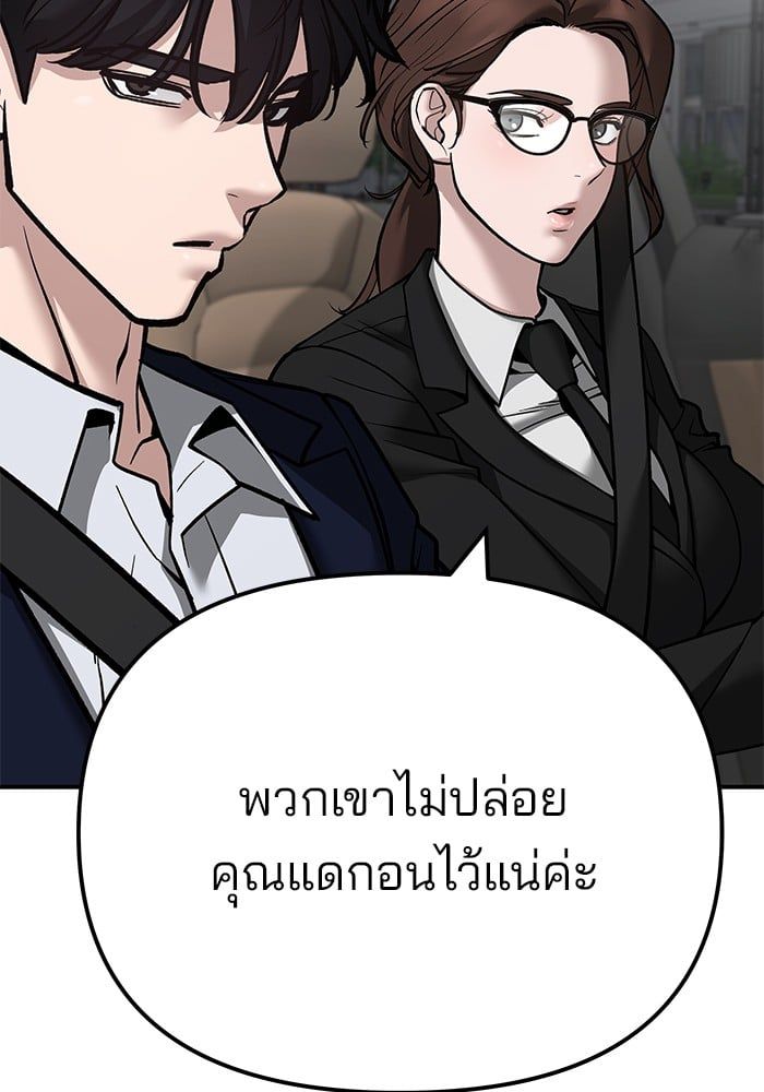 The Bully In-Charge ตอนที่ 109 140
