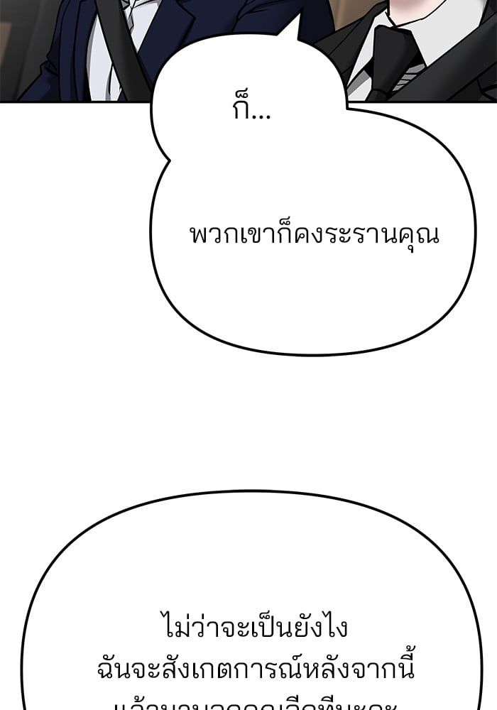 The Bully In-Charge ตอนที่ 109 143