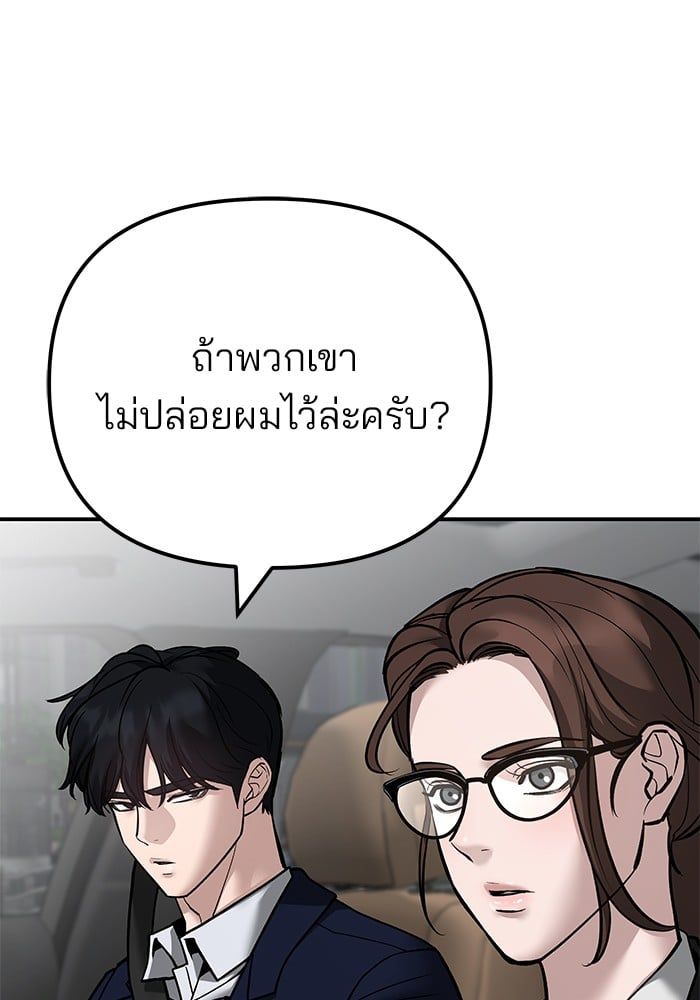 The Bully In-Charge ตอนที่ 109 142