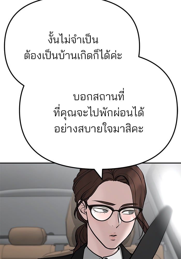 The Bully In-Charge ตอนที่ 109 148
