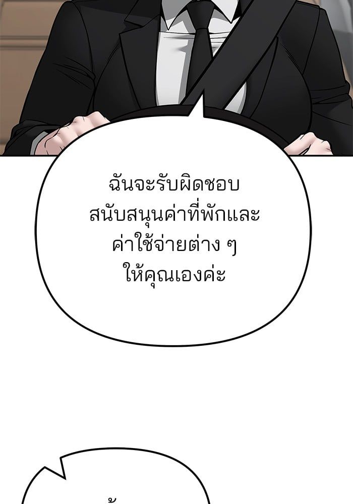 The Bully In-Charge ตอนที่ 109 149