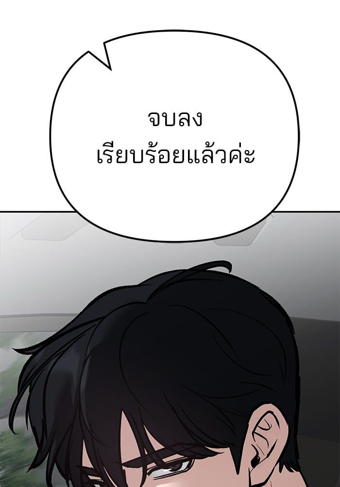 The Bully In-Charge ตอนที่ 109 153