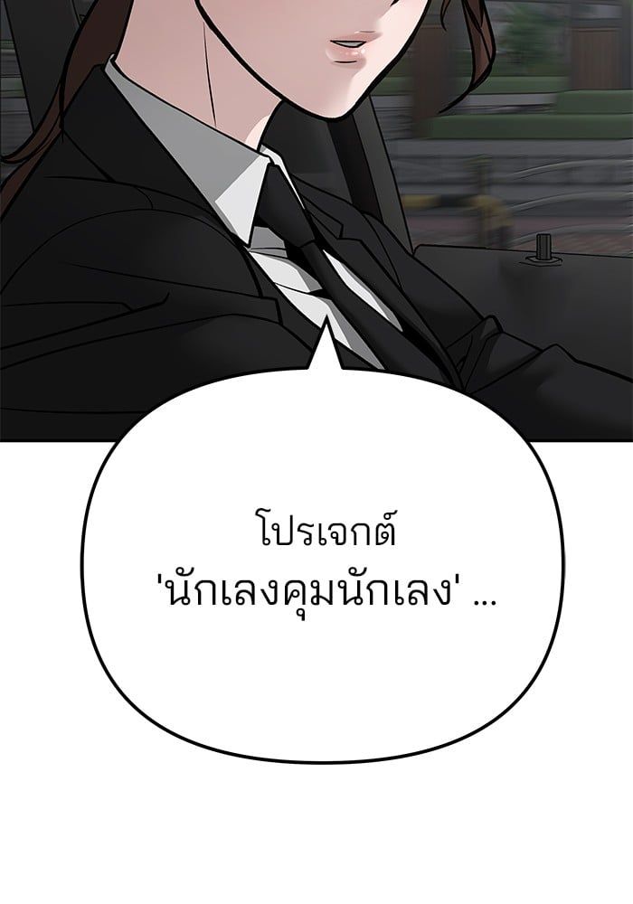 The Bully In-Charge ตอนที่ 109 152