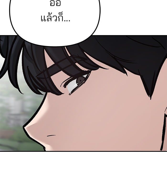 The Bully In-Charge ตอนที่ 109 150