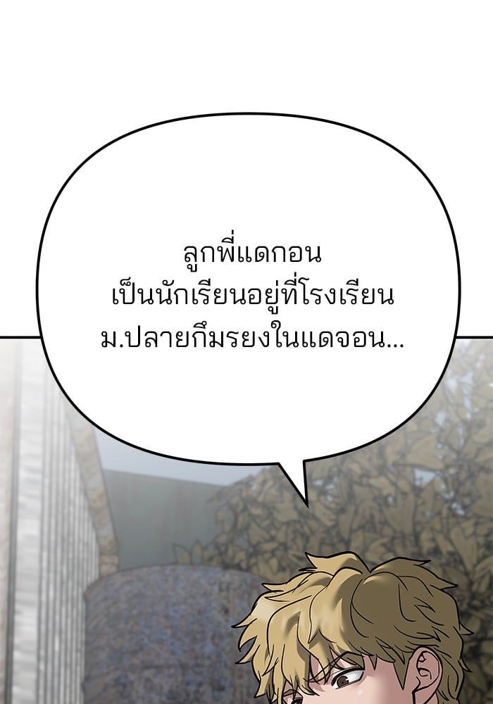 The Bully In-Charge ตอนที่ 109 200