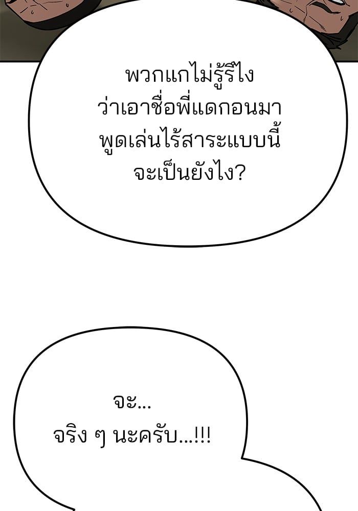 The Bully In-Charge ตอนที่ 109 197