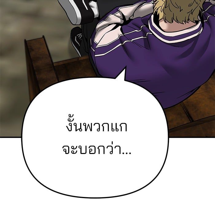 The Bully In-Charge ตอนที่ 109 199