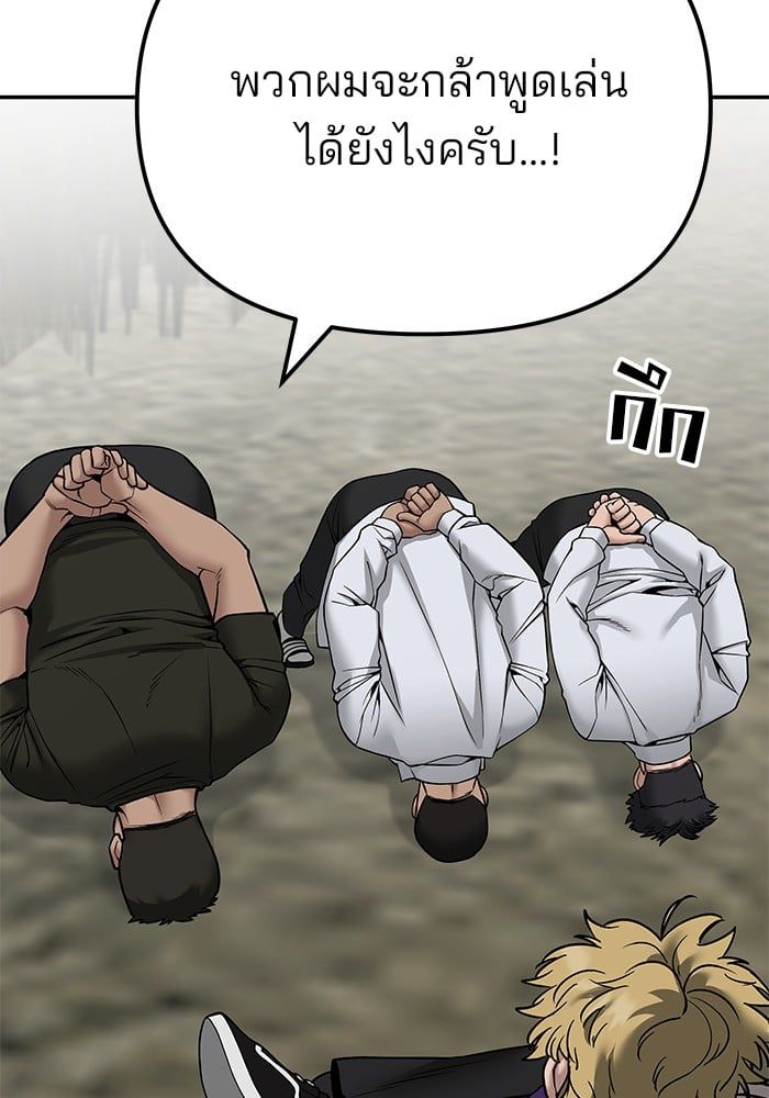 The Bully In-Charge ตอนที่ 109 198