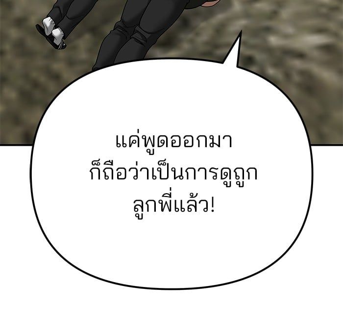 The Bully In-Charge ตอนที่ 109 205