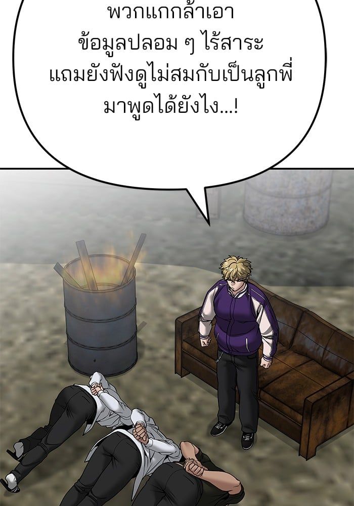 The Bully In-Charge ตอนที่ 109 204