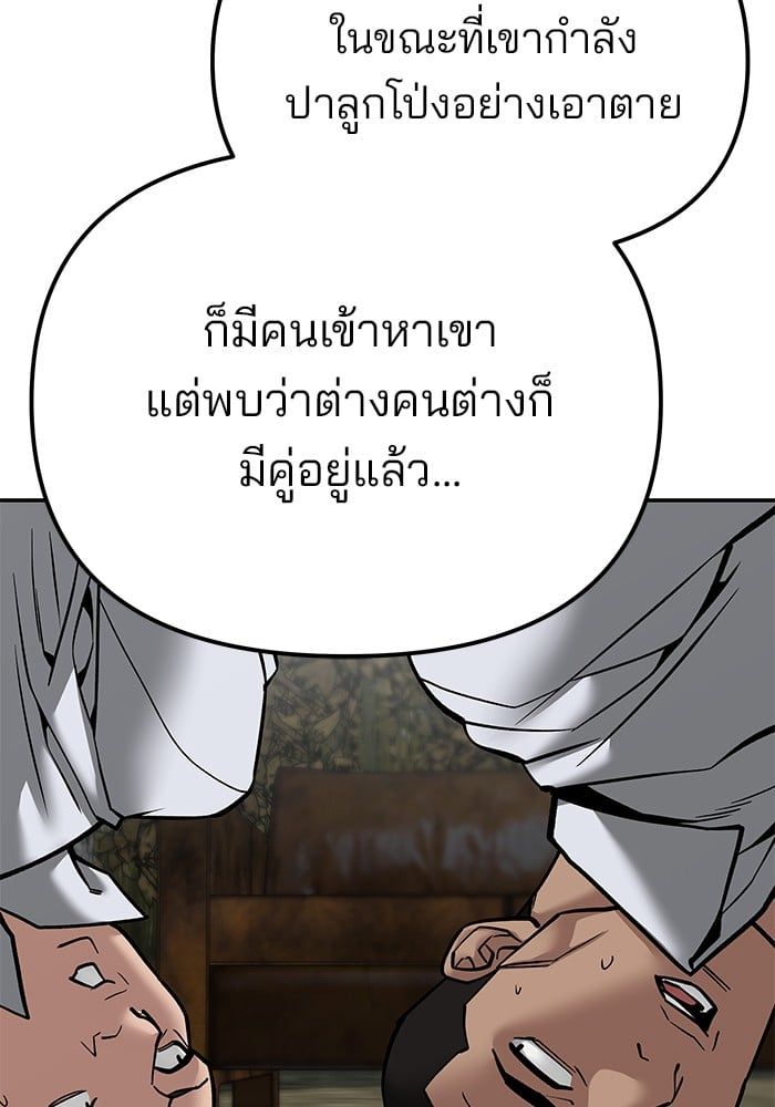The Bully In-Charge ตอนที่ 109 202