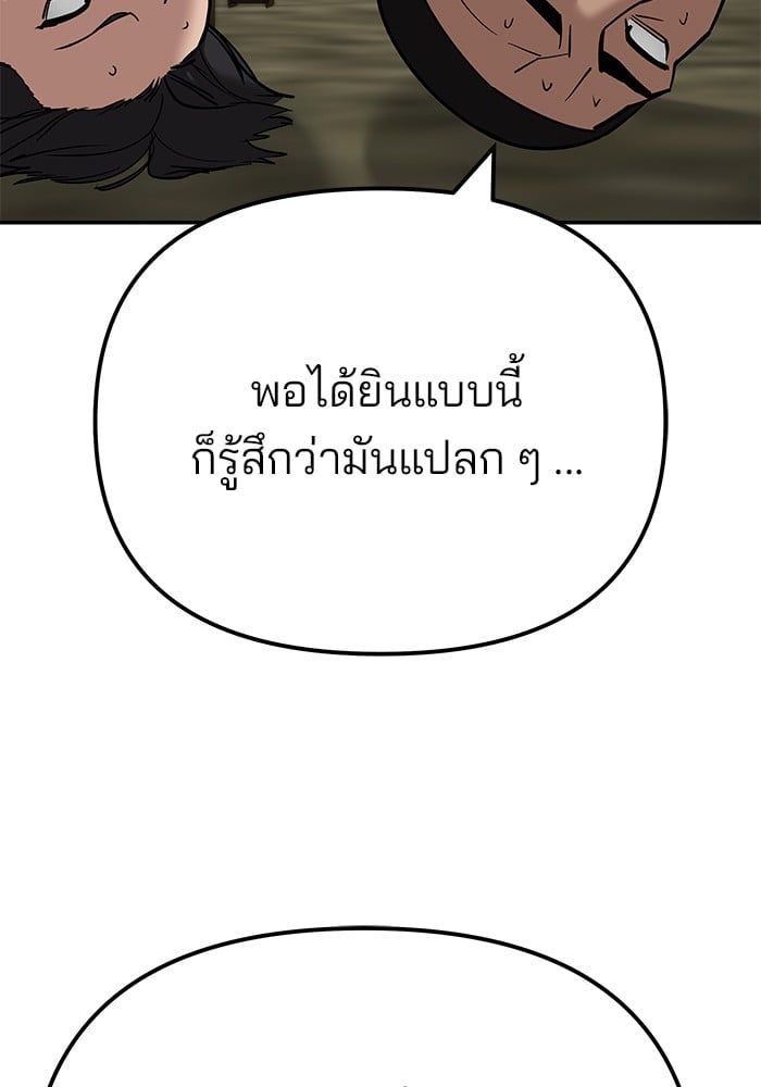 The Bully In-Charge ตอนที่ 109 203