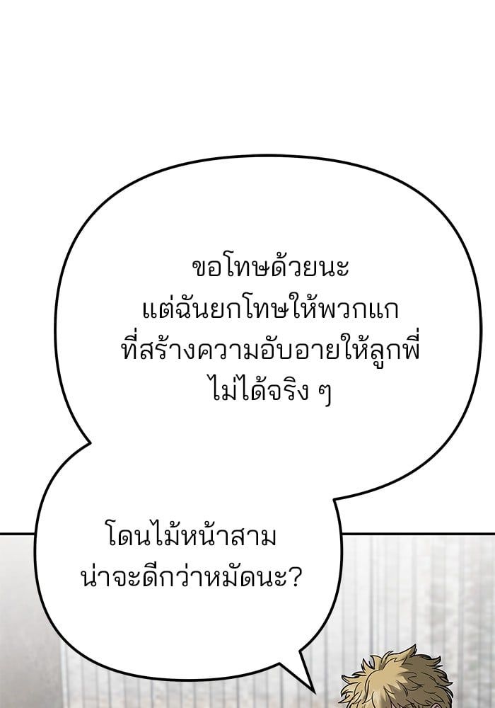 The Bully In-Charge ตอนที่ 109 206