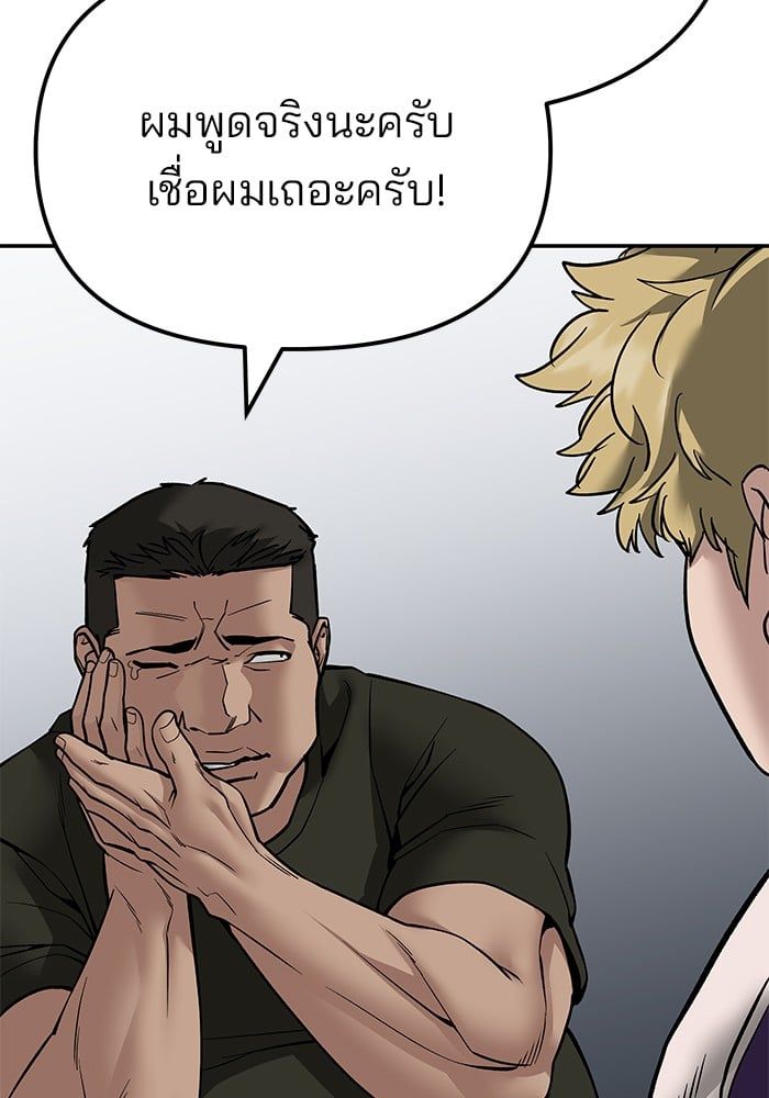 The Bully In-Charge ตอนที่ 109 209
