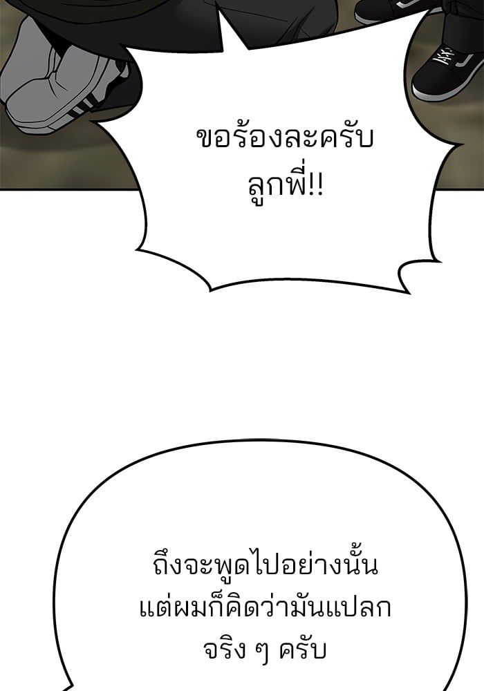 The Bully In-Charge ตอนที่ 109 208
