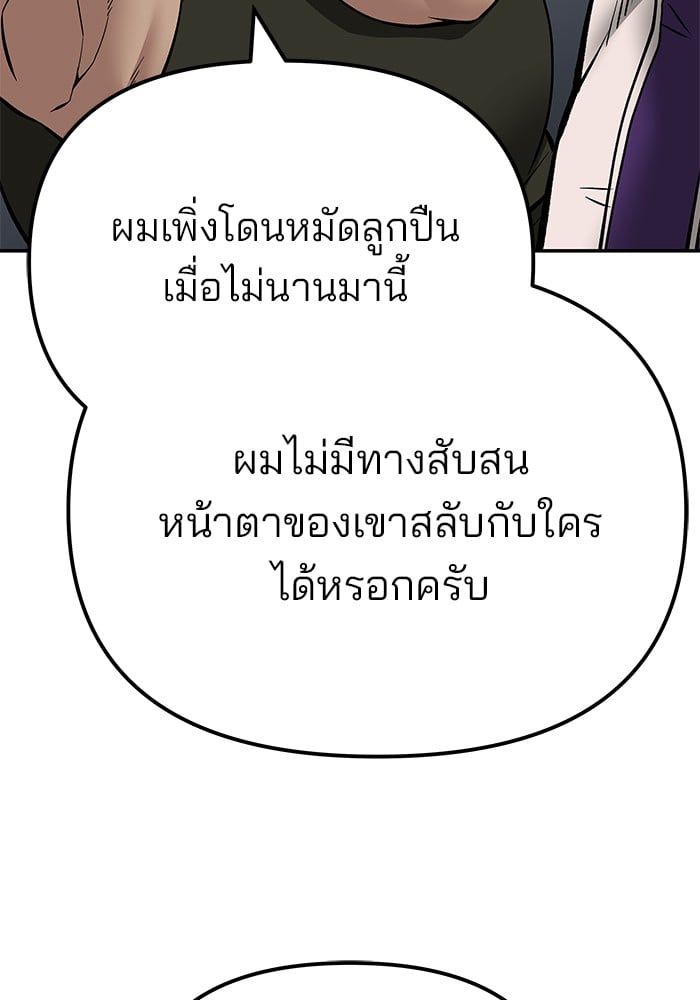 The Bully In-Charge ตอนที่ 109 210