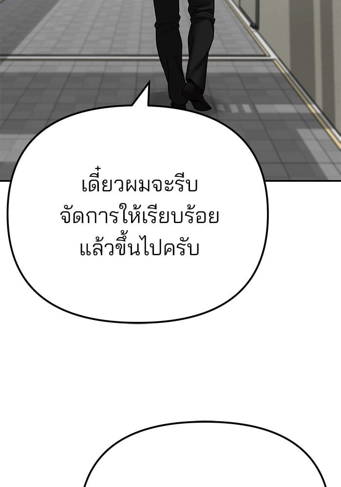 The Bully In-Charge ตอนที่ 109 224