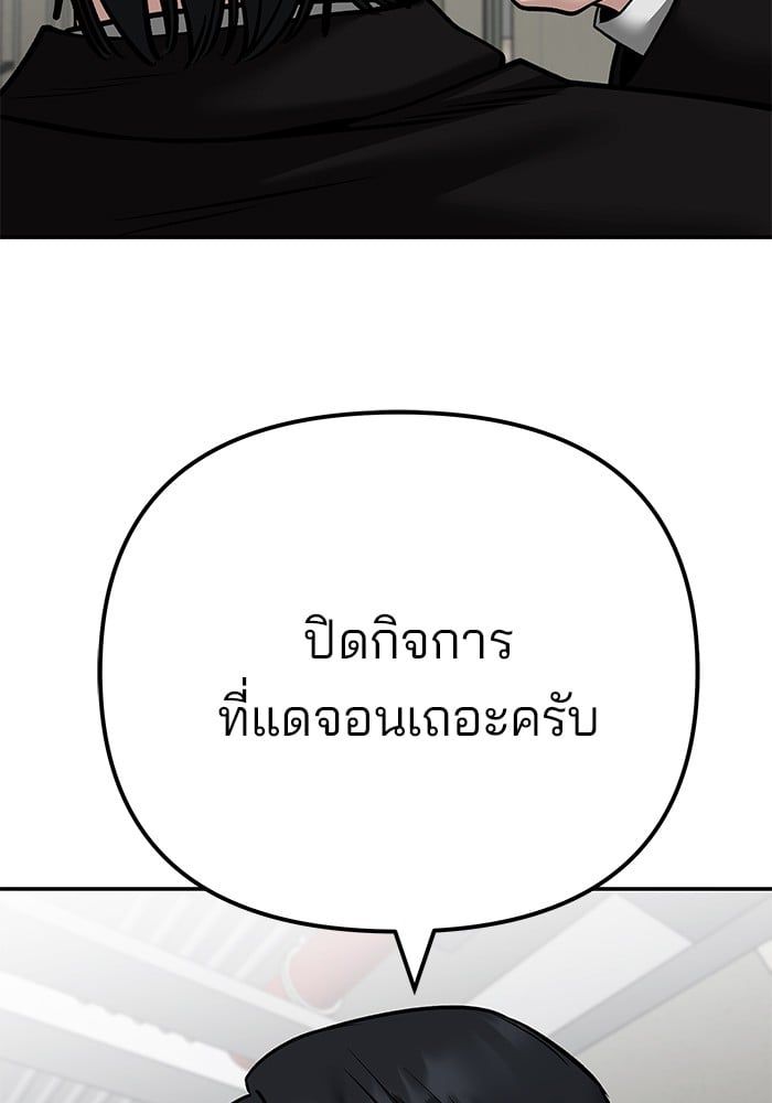 The Bully In-Charge ตอนที่ 109 221