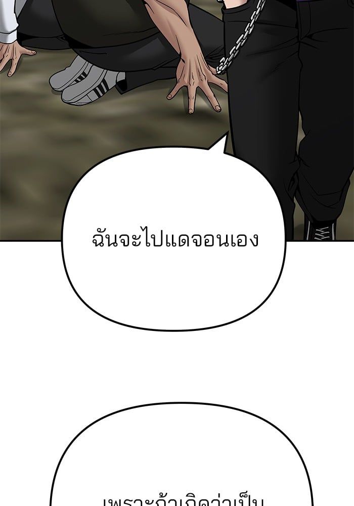 The Bully In-Charge ตอนที่ 109 216