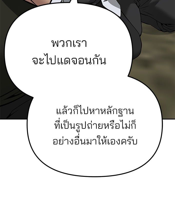 The Bully In-Charge ตอนที่ 109 212