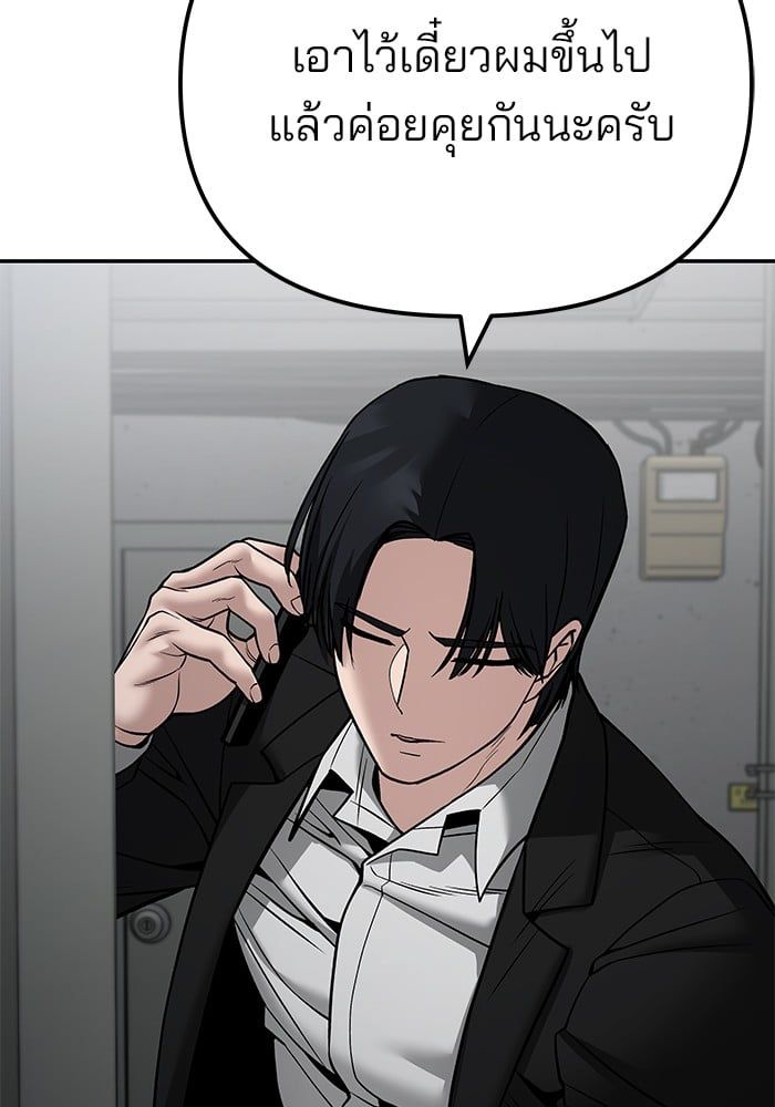 The Bully In-Charge ตอนที่ 109 225