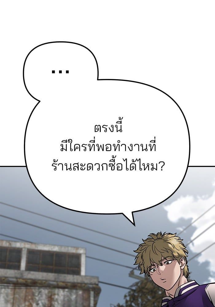 The Bully In-Charge ตอนที่ 109 213