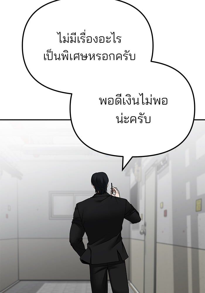 The Bully In-Charge ตอนที่ 109 223