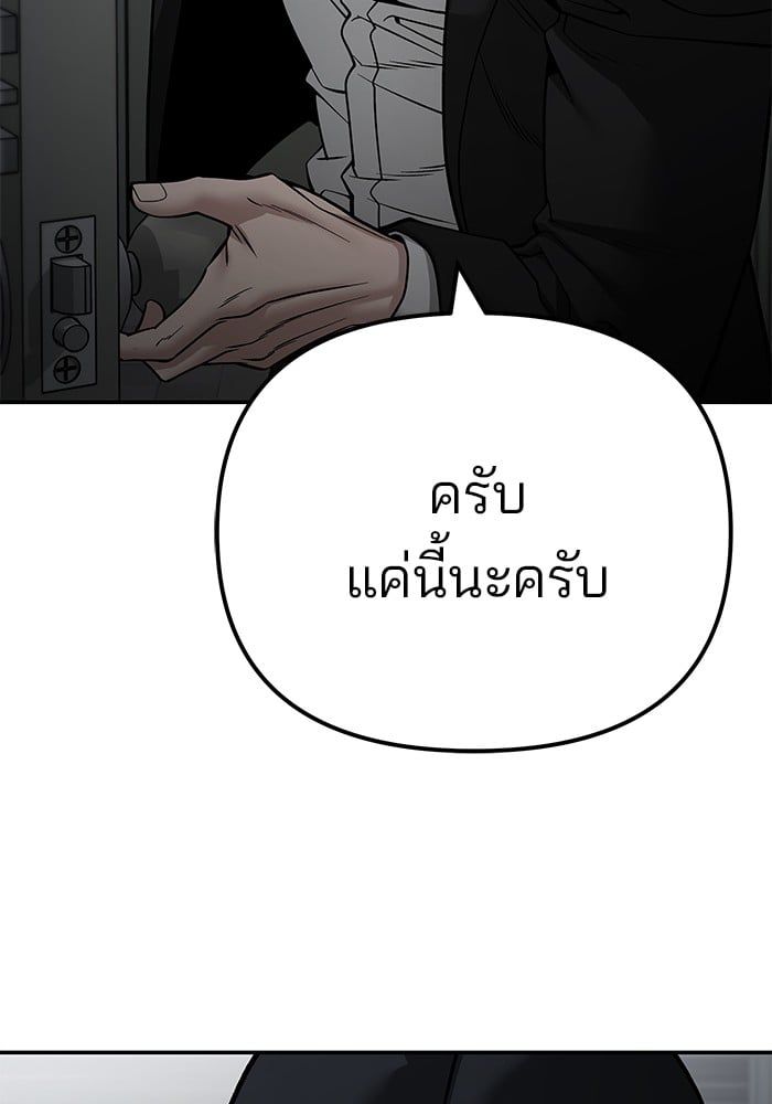 The Bully In-Charge ตอนที่ 109 226