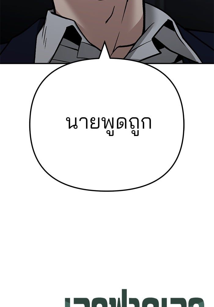 The Bully In-Charge ตอนที่ 109 235