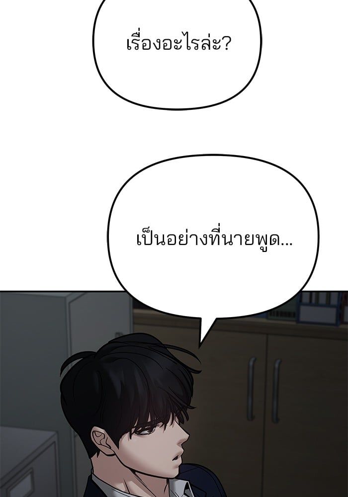 The Bully In-Charge ตอนที่ 110 3